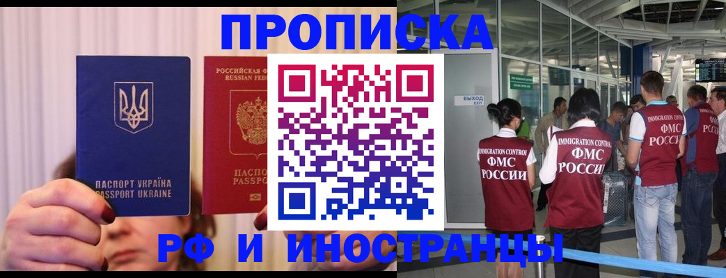 временная регистрация для всех в Бакале