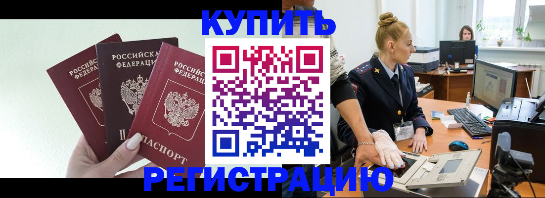 временная регистрация поиск в Бакале