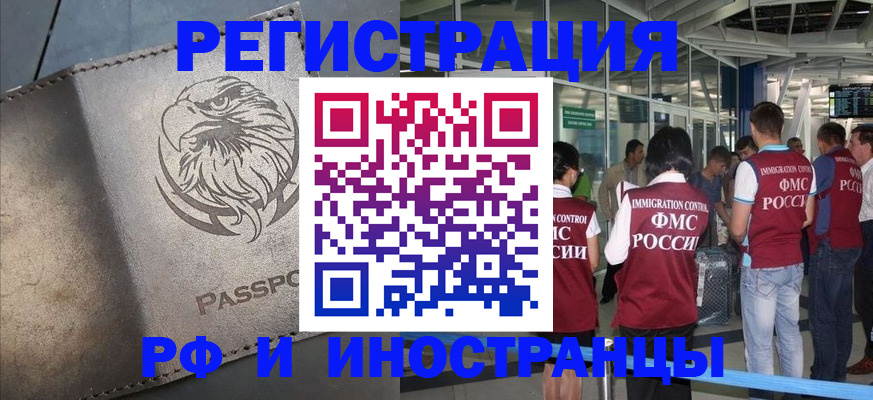 временная регистрация 2025 в Бакале