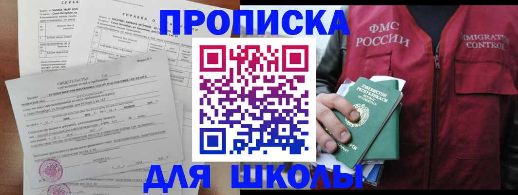 прописка регистрация в Бакале