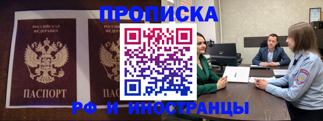 прописка для кредита в Бакале